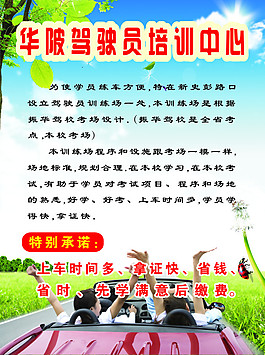 駕校宣傳頁