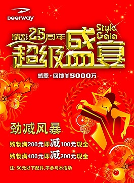 购物满就减宣传海报