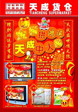 天成貨倉宣傳