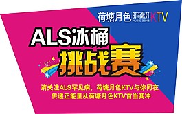 冰桶挑戰賽
