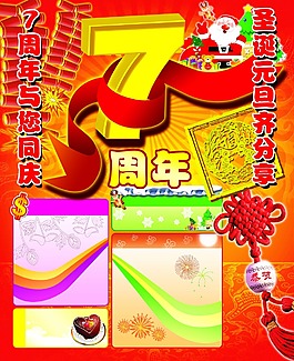 周年慶祝素材
