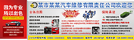 汽車(chē)維修 修理廣告