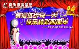 超市四周年店慶