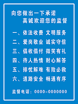公路收費(fèi)站承諾牌