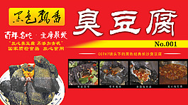臭豆腐