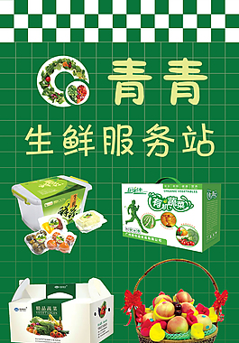生鮮