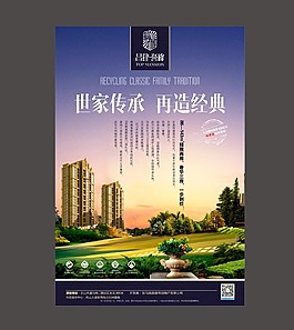 房地產(chǎn)海報