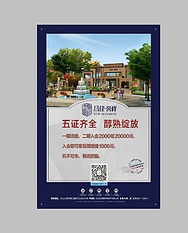 房地產(chǎn)海報(bào)