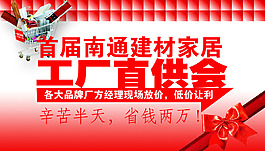 建材家居吊旗