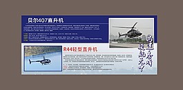 直升機(jī)展版