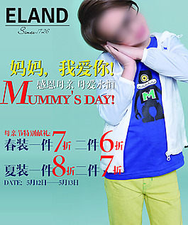 兒童服裝促銷海報(bào)