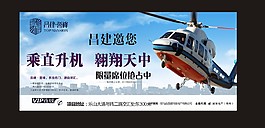 直升機(jī)展版