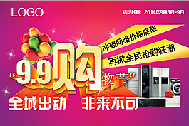 99購物節