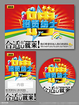高薪招聘