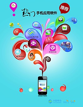 软件推荐 广告 移动 业务