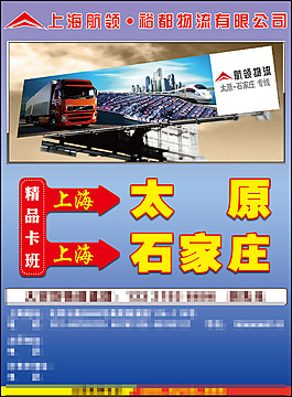 物流廣告設計