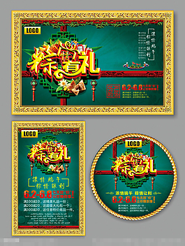 端午促銷