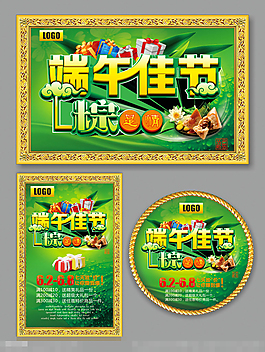 端午節(jié)促銷(xiāo)