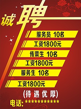 招聘