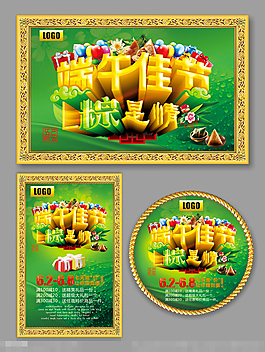 端午节广告