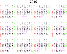 2015年日歷