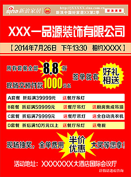 一品源裝飾彩頁(yè)設(shè)計(jì)