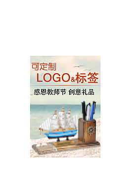 淘寶天貓直通車圖優教師節擺件促銷圖折扣圖