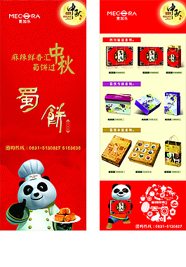 中秋廣告