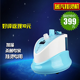 掛燙機主圖
