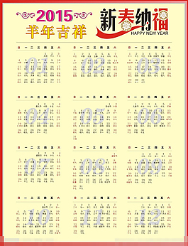 2015年掛歷