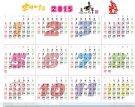 2015日歷模版