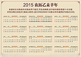 2015羊年矢量日歷
