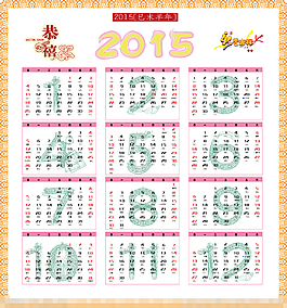 臺(tái)歷設(shè)計(jì)2015