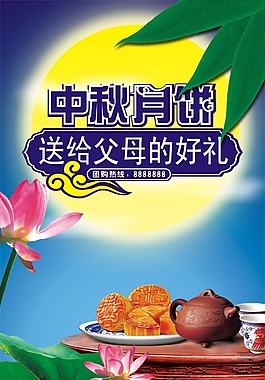 中秋月餅促銷廣告