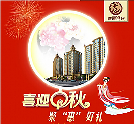 喜迎中秋活動(dòng)海報(bào)