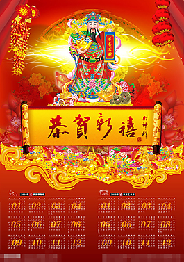 20142015挂历