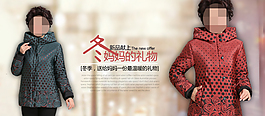 秋冬季淘寶天貓橫版海報
