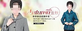 春秋季淘寶天貓橫版海報