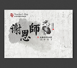 教師節廣告
