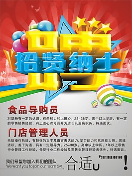 招賢納士