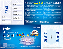 2014年海爾中秋節(jié)鉅惠