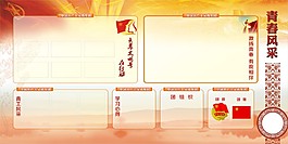 團(tuán)支建設(shè)