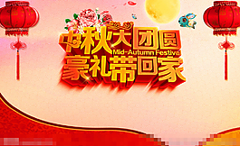 中秋佳節