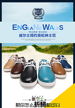 鞋类创意详情页