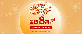 中秋海報(bào)