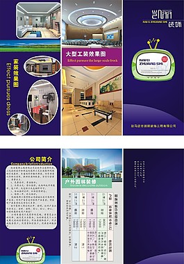 裝修宣傳