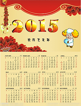 羊年日歷