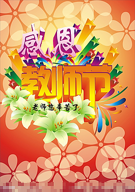 教師節(jié)背景