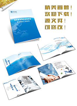 藍色大氣企業畫冊