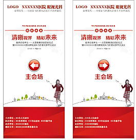 會(huì)議指引牌易拉寶指引旗